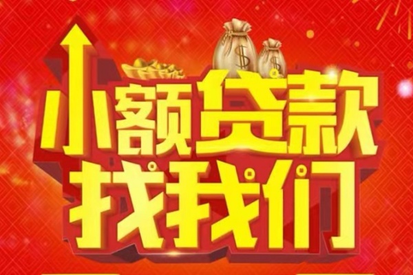 东莞无抵押空放-东莞无抵押民间借贷上门放款-东莞无抵押私人24小时借钱当天放款