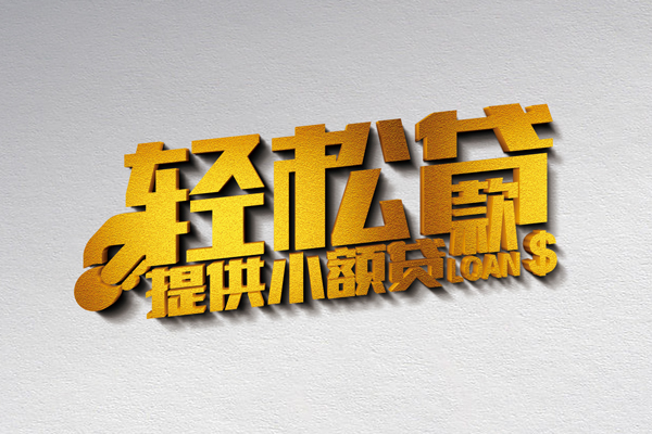 东莞无抵押靠谱个人借钱-东莞无抵押个人借贷电话号码-东莞无抵押小额贷款正规的