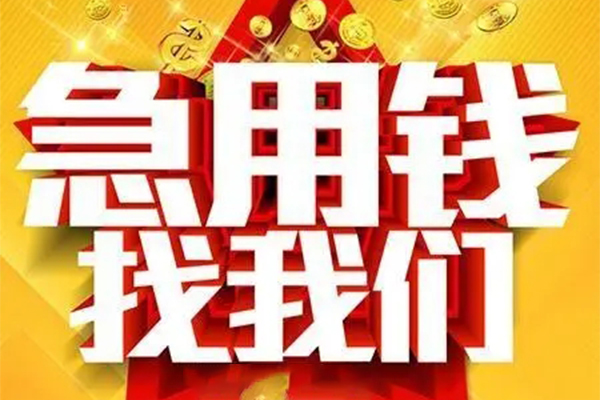 东莞无抵押用身份证借私借-东莞无抵押小额短借-东莞无抵押小额贷款空放