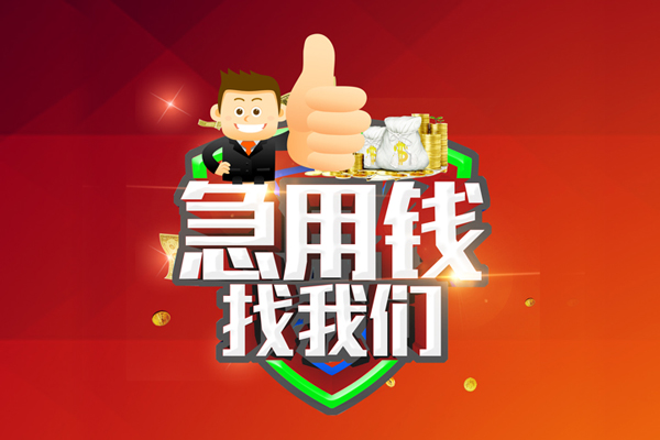东莞无抵押哪里可以信用贷款