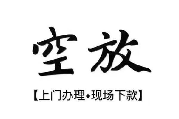 东莞无抵押靠谱个人借钱-东莞无抵押抵押身份证贷款-东莞无抵押私人空放二次私借