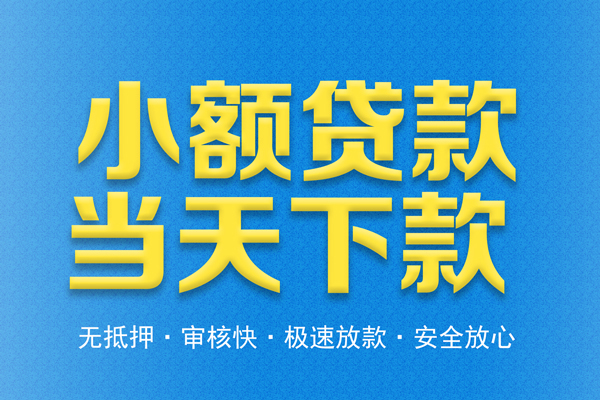 东莞无抵押短借私人-东莞无抵押私借空放先息后本-东莞无抵押私人空放联系方式