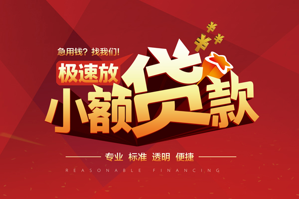 东莞无抵押短期空放-东莞无抵押空放借款-东莞无抵押私借上门放款