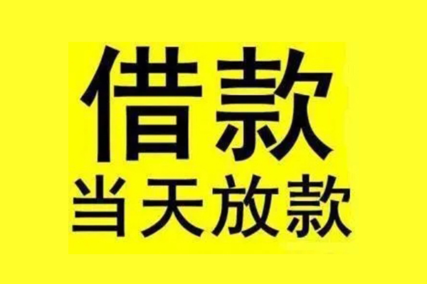 东莞无抵押哪有民间借贷-东莞无抵押空放私借民间借贷-东莞无抵押信用贷款网