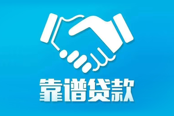 东莞无抵押信用贷款哪家好-东莞无抵押民间借贷私人放款-东莞无抵押私人短借