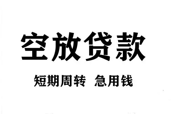 东莞无抵押贷款包过当天放款-东莞无抵押民间私借-东莞无抵押民间私人借贷
