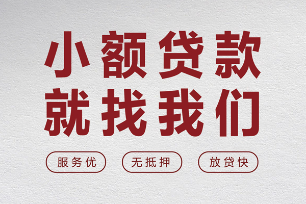 东莞无抵押小额贷款不查征信-东莞无抵押借钱小贷-东莞无抵押身份证怎么贷款