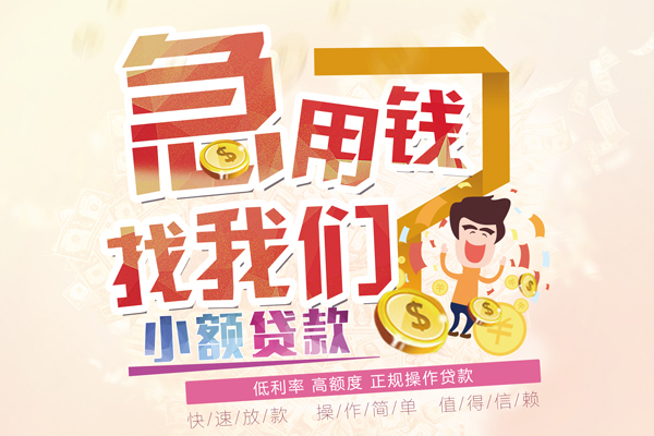 东莞无抵押私借短借