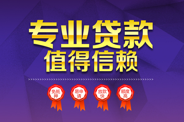 东莞无抵押哪里有小额贷款