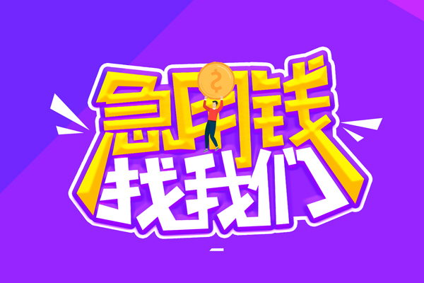 东莞无抵押贷款网-东莞无抵押民间小额借贷-东莞无抵押哪有民间借贷