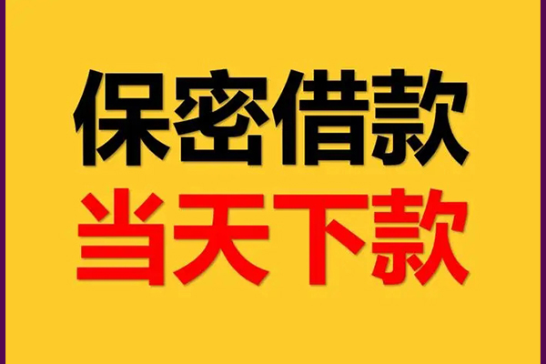 东莞无抵押私人24小时借钱-东莞无抵押私借空放直接上门-东莞无抵押全天候办理借款