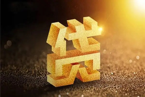 东莞无抵押无抵押信用贷款
