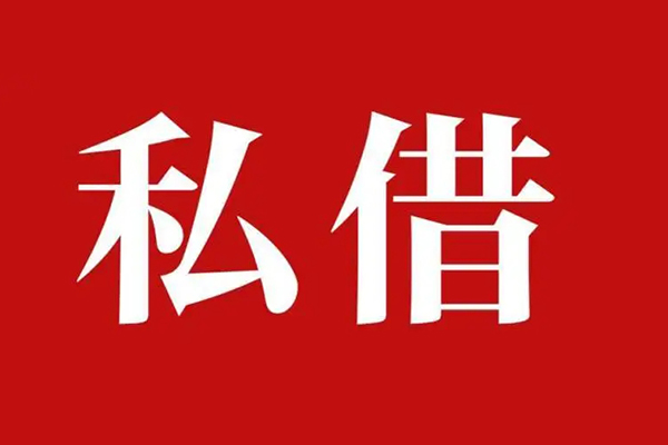 东莞无抵押私人空放二次私借