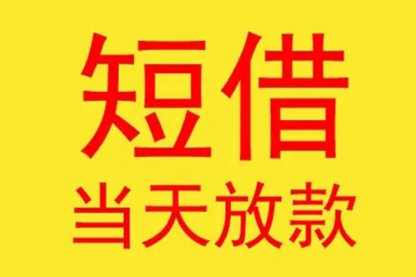 东莞无抵押个人正规借贷