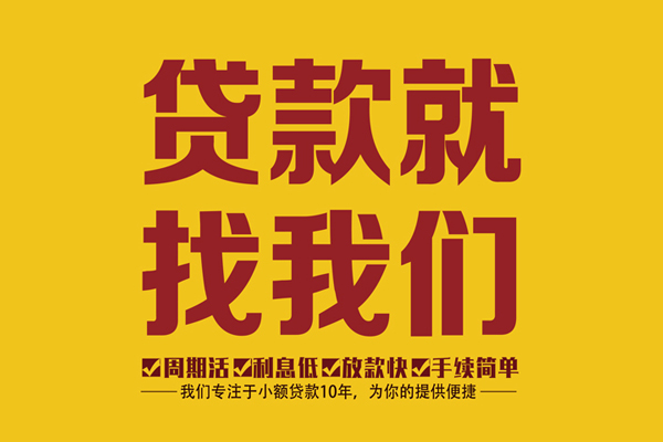 东莞无抵押借贷-东莞无抵押空借放款-东莞无抵押个人借贷电话号码
