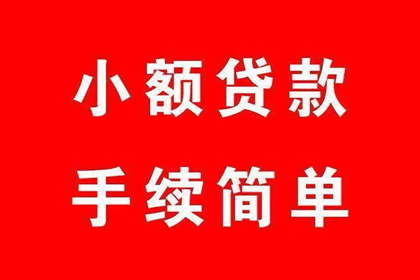 东莞无抵押私借空放-东莞无抵押身份证应急贷款-东莞无抵押小额私人借贷