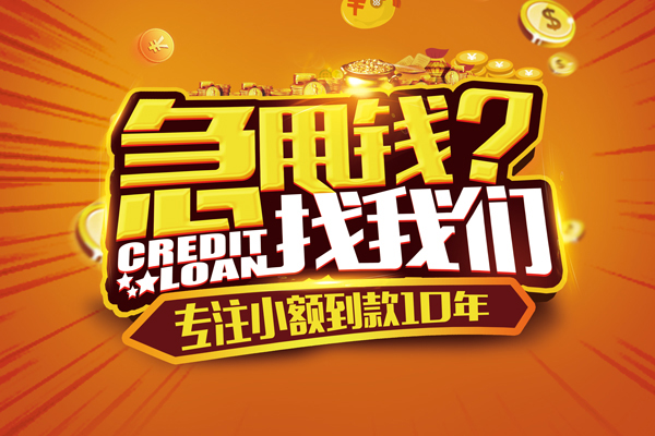东莞无抵押信用贷款办理-东莞无抵押小额无抵押贷款-东莞无抵押贷款信用贷款