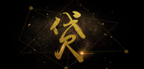 深度解读：闪借款利息解析与影响探究