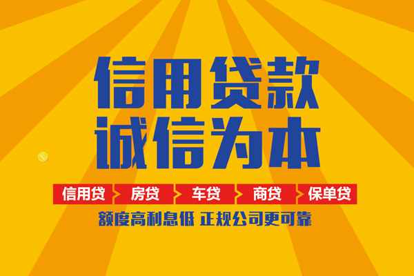 东莞无抵押靠谱个人借钱